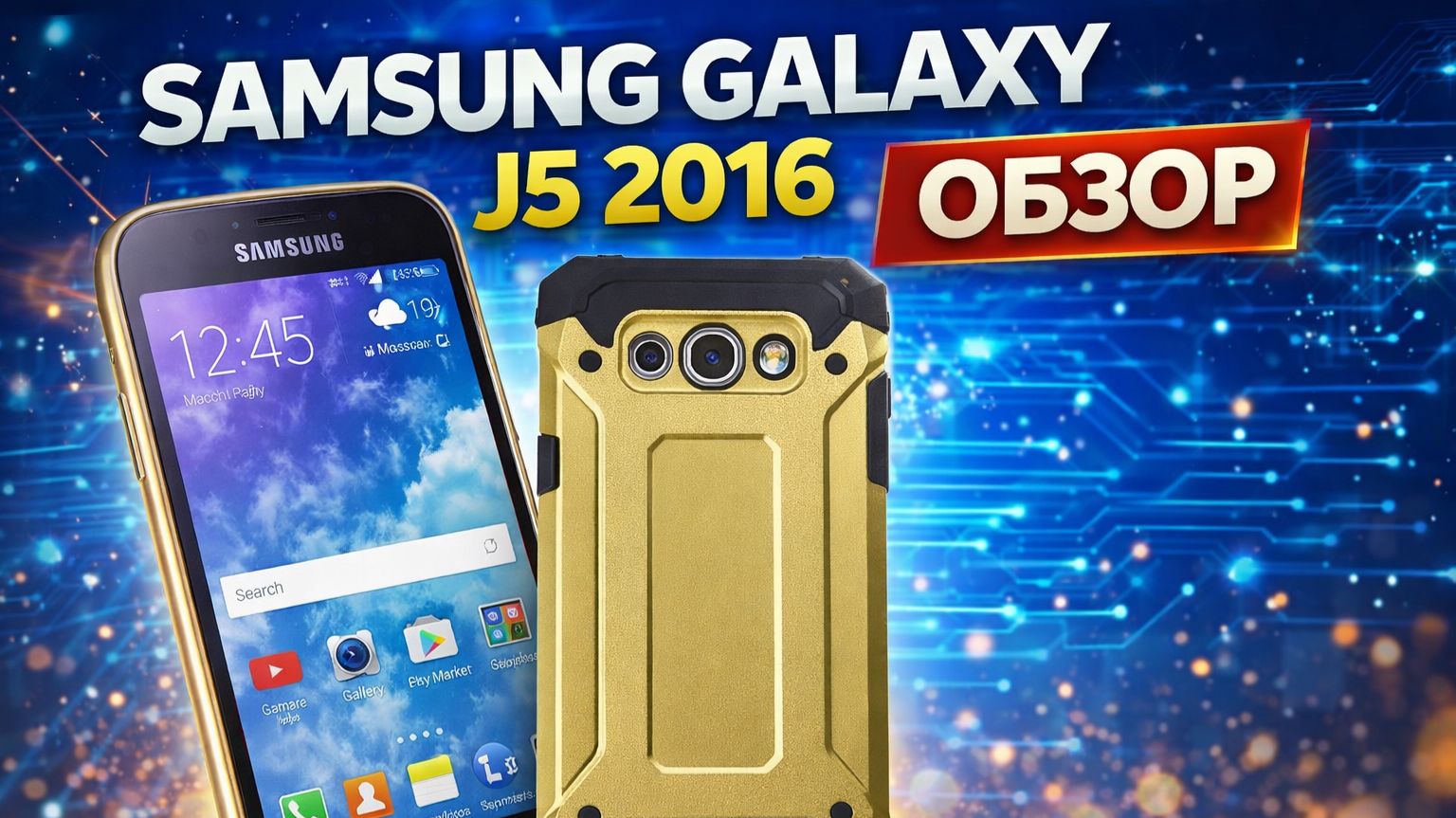 Samsung. Celxy J5 2016-обзор смотреть онлайн