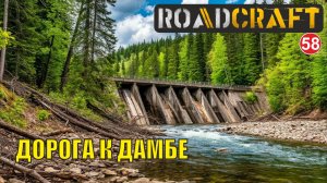 Roadcraft - Дорога к дамбе
