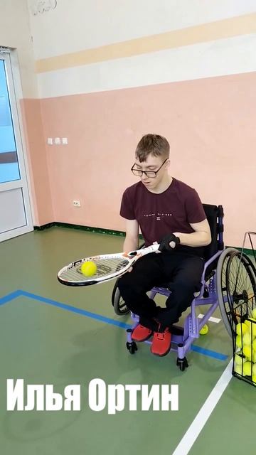 Теннис на колясках АНО Второе дыхание Йошкар-Ола. Илья Ортин Клип 38