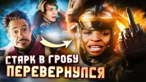 НОВЫЙ ЖЕЛЕЗНЫЙ ЧЕЛОВЕК - Ч*РНАЯ ДЕВОЧКА (Как ДИСНЕЙ пробили дно?) (Уголок Акра)