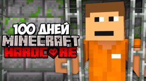 100 Дней Заточения в СТРОНГХОЛДЕ в Майнкрафт Хардкор