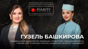 ГУЗЕЛЬ БАШКИРОВА - ПЕРЕСЕЧЕНИЕ КРАСОТЫ И ЛИЧНОЙ ТРАНСФОРМАЦИИ