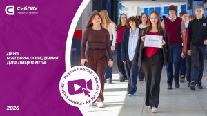 Будущие инженеры в гостях у СибГИУ!