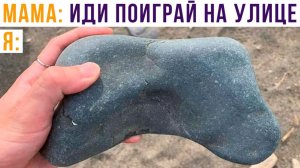 ИГРАЮ НА УЛИЦЕ))) Игровые мемы