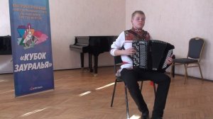 III Всероссийский конкурс "Кубок Зауралья",  1, 2, 4 категории (баян, аккордеон)