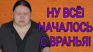 НУ ВСЁ! НАЧАЛОСЬ. ДЕВУШКА С УРАЛА. ОБЗОР.