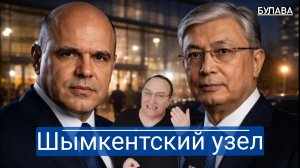 Россия и Куба в Шымкенте показали трещины старого мира