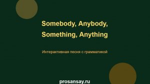 Somebody Anything Song - задания