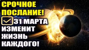 Ваша жизнь изменится уже в Апреле!