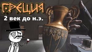 Arena Breakout Infinite - ГРЕЦИЯ 2 век до н.э.