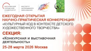 СЕКЦИЯ «Конкурсная деятельность» от 27.03.2026