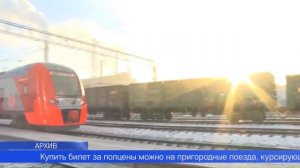 Билет на пригородные поезда первоуральским пенсионерам обойдётся вдвое дешевле