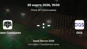 Солнцево. Динамо Солнцево - DGS. Лига CityFootball