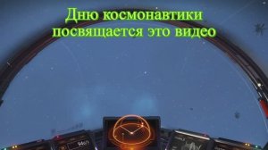 Ко дню космонавтики!