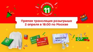 Подведение итогов акции «День рождения честных цен»