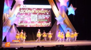 Время делать добро