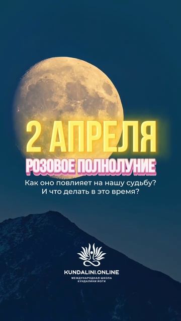 2 апреля случится второе полнолуние весны 🌖
