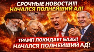 Новости СВО на 31 Марта - Трамп шокировал мир: Внезапный уход с военных баз! Последние СВО новости!