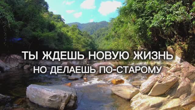 Здесь начинается твоя новая жизнь