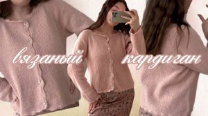 Вязаный кардиган спицами регланом сверху / МК для начинающих
