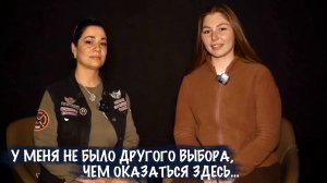 "У МЕНЯ НЕ БЫЛО ДРУГОГО ВЫБОРА, ЧЕМ ОКАЗАТЬСЯ ЗДЕСЬ..." позывной МАРГО, военкор Марьяна Наумова