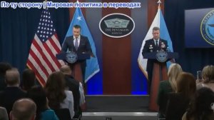 Секретарь Хегсет и председатель Кейн провели пресс-брифинг по операции «Эпическая ярость» 31.03.2026