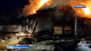 В центре Кирова произошел пожар