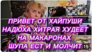 САМВЕЛ АДАМЯН, ХИТРАЧ НАДЮХА ХУДЕЕТ НА МАКАРОНАХ, ЮЛЬКА ДАЛА ПИНКА, ШУПА МОЛЧИТ КАК ШАХТЕР..