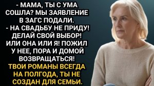 Я предупреждала, уедешь, матери для тебя больше нет! Зло заявила она сыну. Только кому сделала хуже