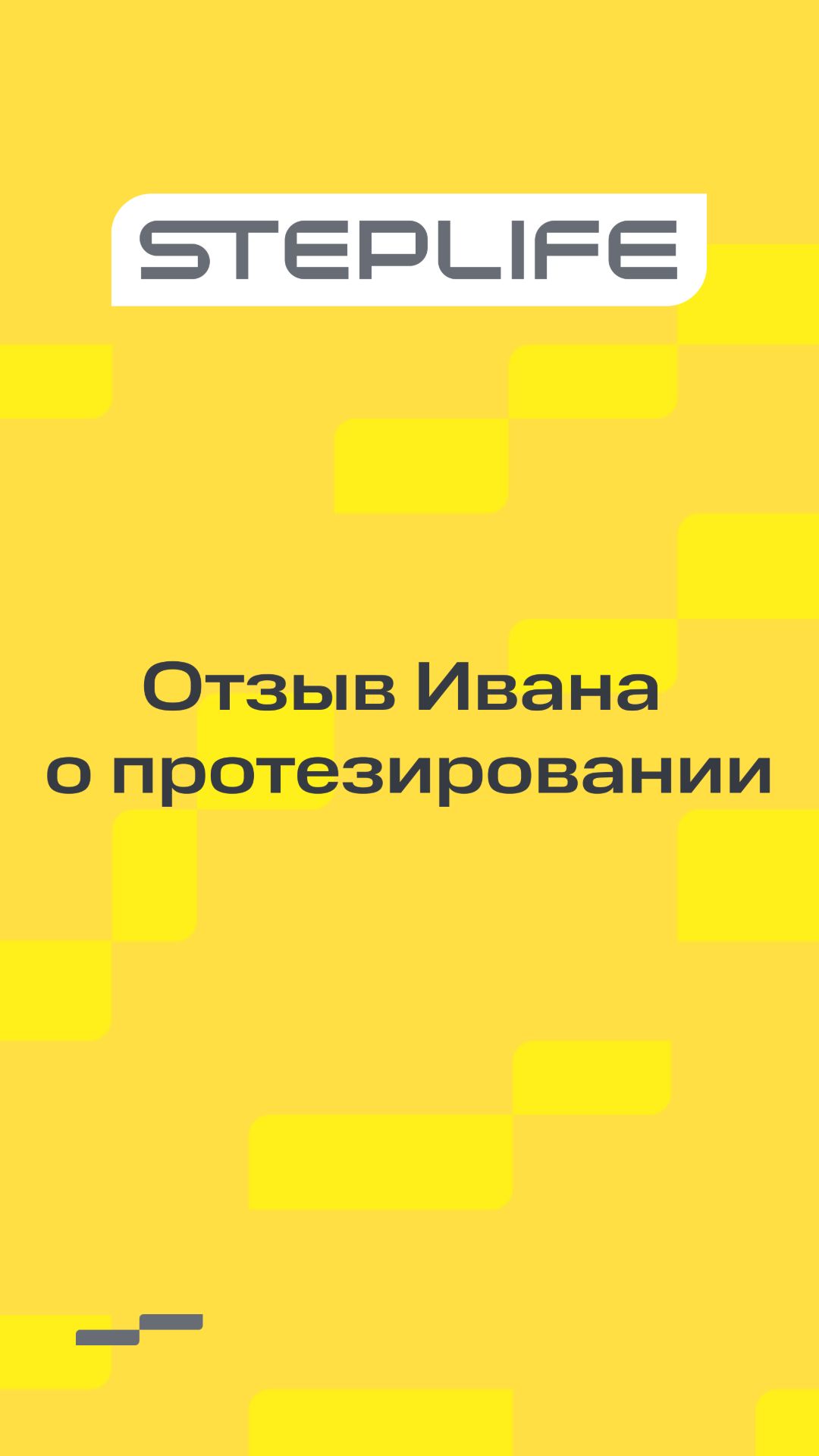 Результат работы реабилитолога