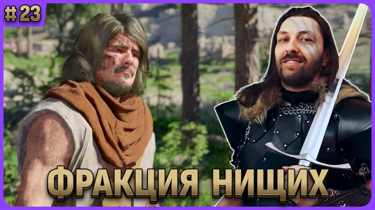 Фракция нищих. Crimson Desert стрим 23