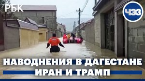 Минцифры предложило новые меры по борьбе с VPN. Последствия рекордных наводнений в Дагестане