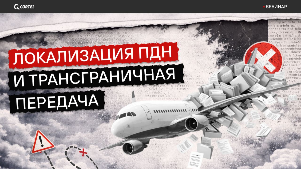 Сбор персональных данных в РФ по 152 ФЗ: ключевые требования законодательства.