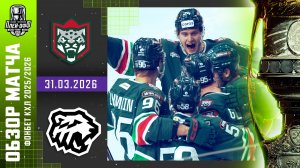 АК БАРС - ТРАКТОР | КХЛ Обзор Кубка Гагарина 2026 | Матч №5 | 31.03.2026