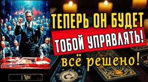 Весеннее обострение. Что же он решил на самом деле Его решение! ❤️ таро расклад  ❤️ онлайн гадание
