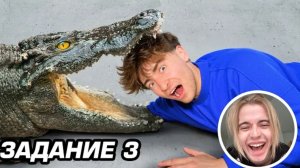 ЭКСТРЕМАЛЬНЫЕ ЗАДАНИЯ от ДРУЗЕЙ ! **мы больше не общаемся**