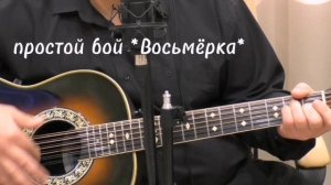 Бой «Восьмерка»