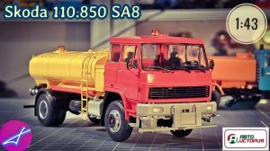 Skoda 110.850 SA8 АИСТ 1:43