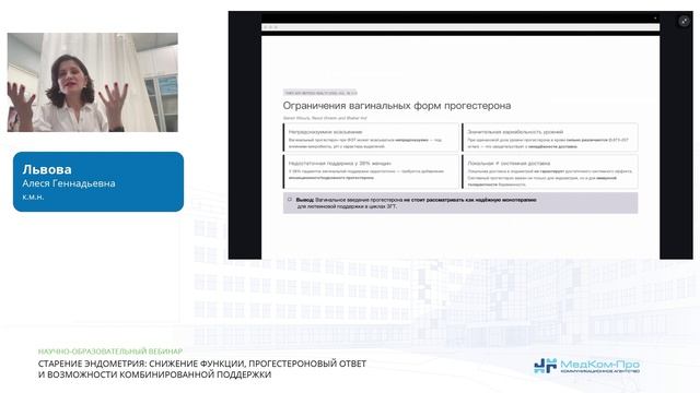 Старение эндометрия: снижение функции, прогестероновый ответ и возможности комбинированной поддержки