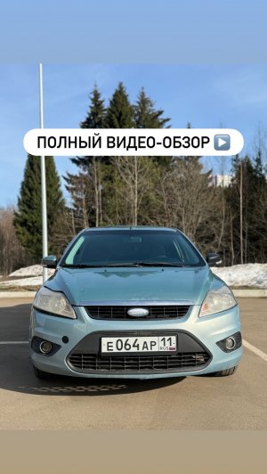 Форд Фокус 2 Рестайлинг1.6 Автомат