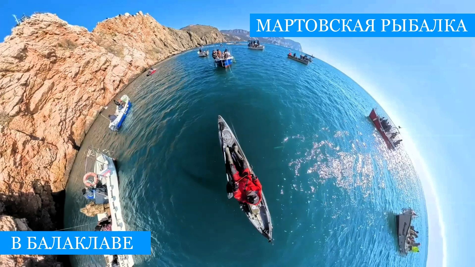 Март, Крым, РЫБАЛКА!! - Ловим кефаль, окуней и ставриду в окружении дельфинов в Балаклаве!