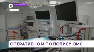 В поликлинике № 6 Владивостока урологические операции теперь проводят по полису ОМС