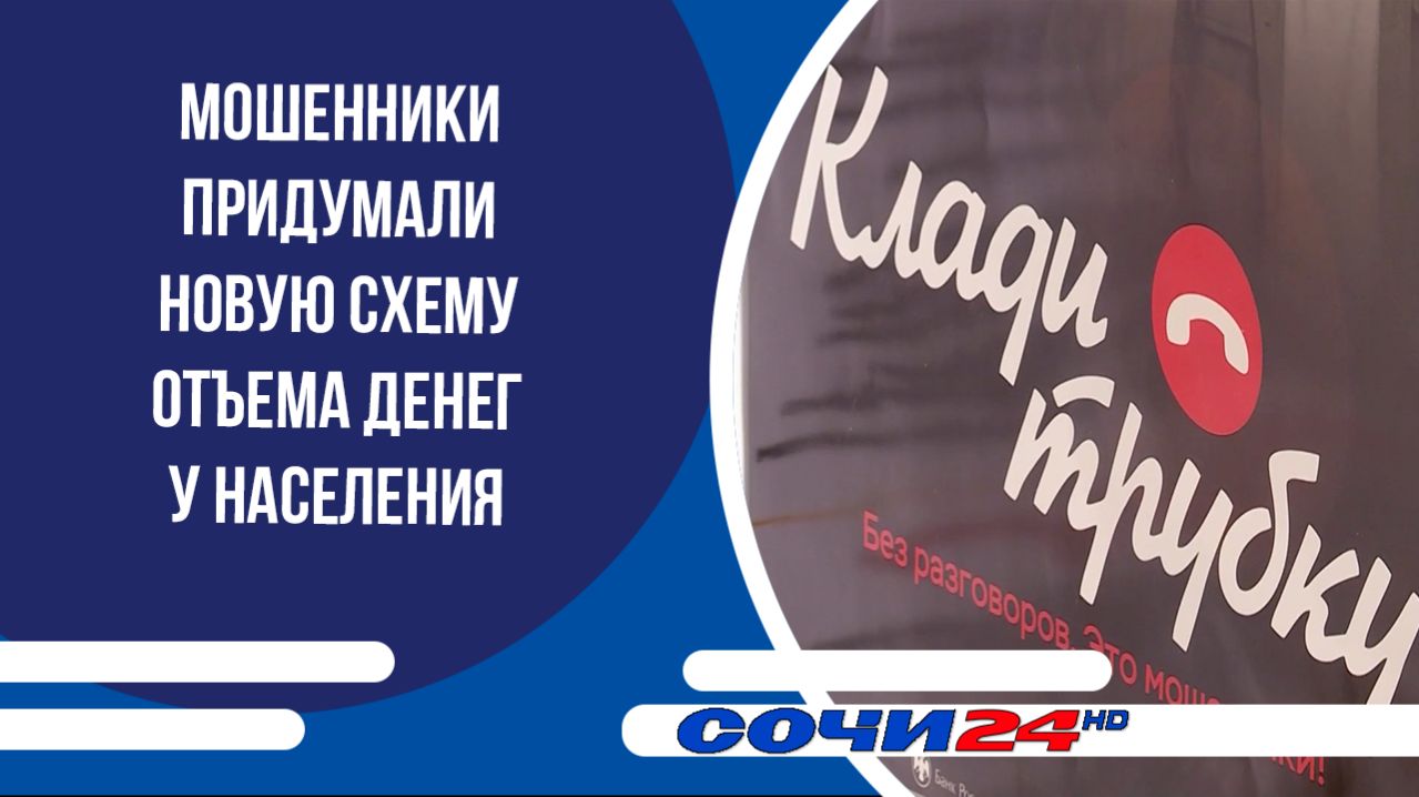 Мошенники придумали новую схему отъема денег у населения