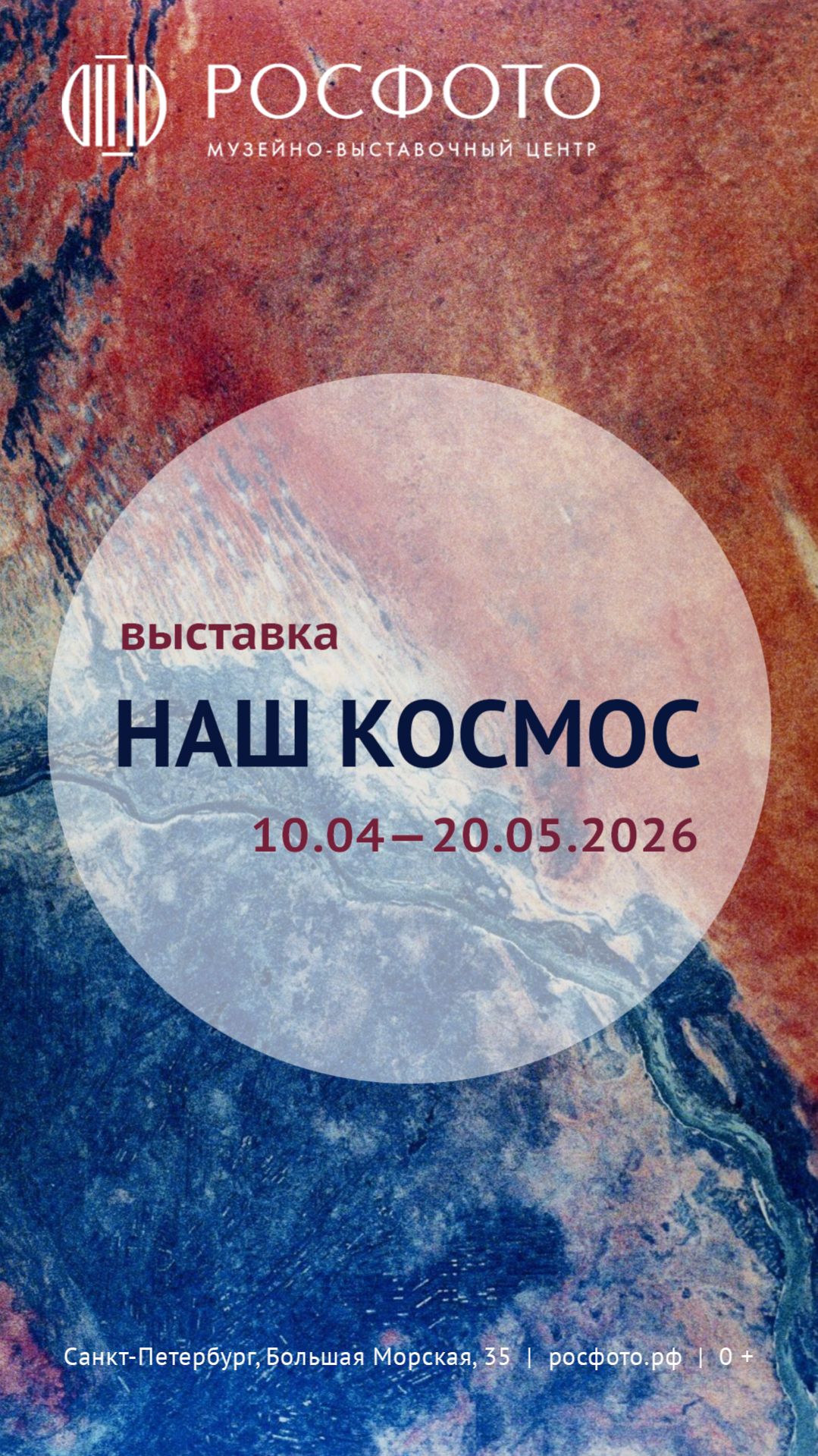 Выставка Наш космос  2026