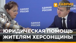 На базе Херсонского регионального отделения "Единой России" прошел очередной прием граждан