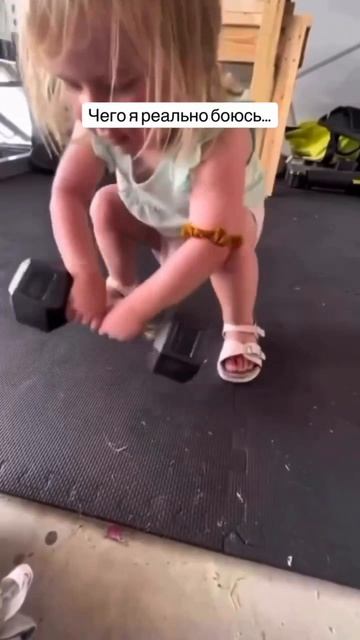 А чего ты боишься на тренировке?