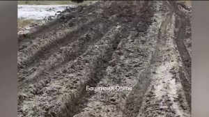 Жители села Старобалтачево в Башкортостане выразили недовольство состоянием местных дорог
