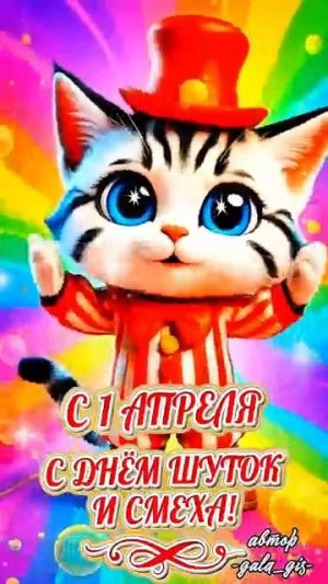 #1апреля #деньсмеха #спервымапреля #с1апреляпраздник
