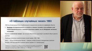 "Колмогоров в цифровом мире"