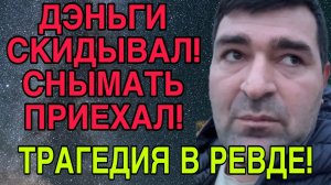 КАКОЙ ЖЕ УЖАС! АРХИВ. ОЛЬГА УРАЛОЧКА LIVE. ОБЗОР.